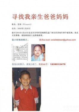 失踪人员：Yixing 2004 男孩