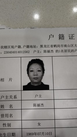 寻亲：陈丽杰
