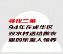 失踪人员：王道和