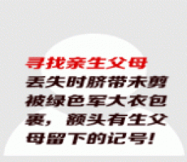 失踪人员：随美佳