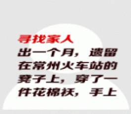 失踪人员：不知